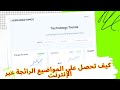 73 كيف تحصل على المواضيع الرائجة عبر الإنترنت 