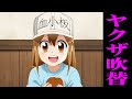 【はたらく細胞】血小板 ヤクザ吹替版