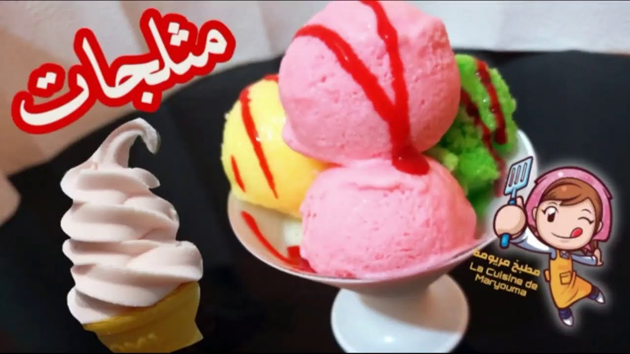 ايس كريم جديد في قناتي مجرب مثل المحلات 🍦🍧😋ici cream