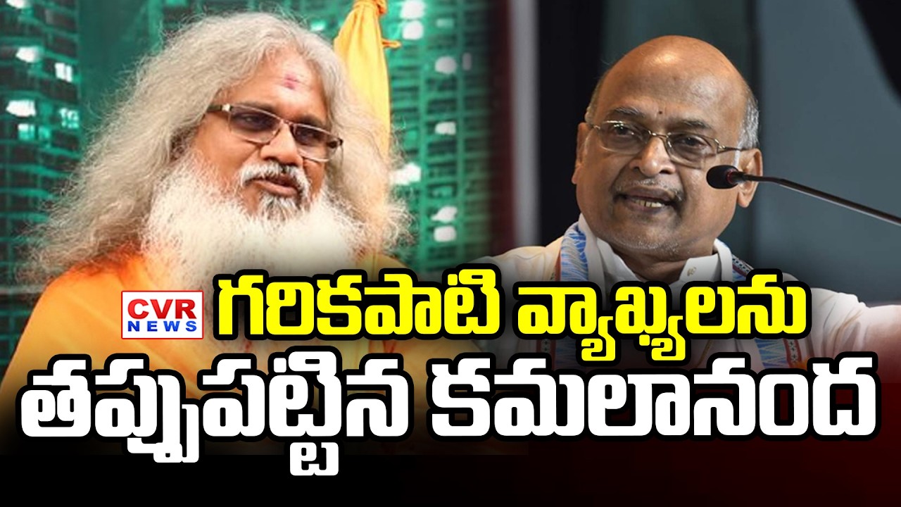 Kamalananda Bharathi Rection On Garikapati Comments | CVR News