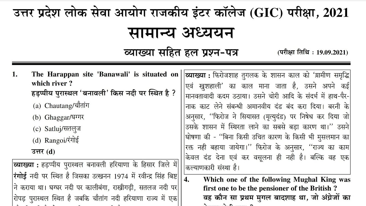 UP GIC 2026 | Previous Year Questions GK GS 2021| UP GIC 2021 PYP GK GS 