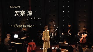 安奈淳Solo Live ～C'est la vie～ 2025年6月 - YouTube