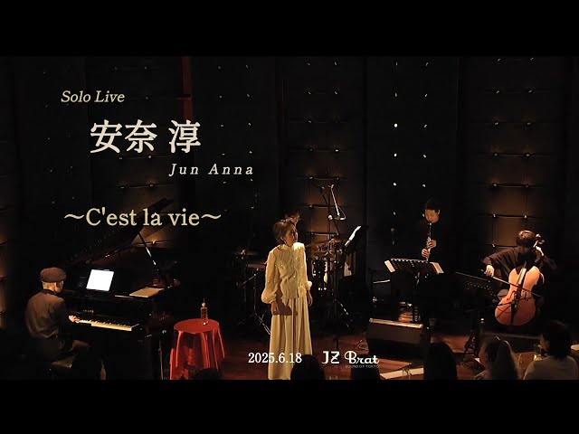 安奈淳Solo Live ～C'est la vie～ 2025年6月 - YouTube