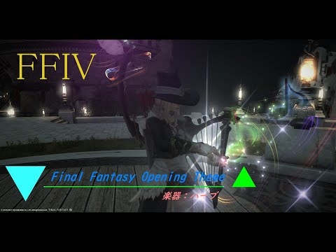 FF14　演奏　テーマ曲【final fantasy opening theme】