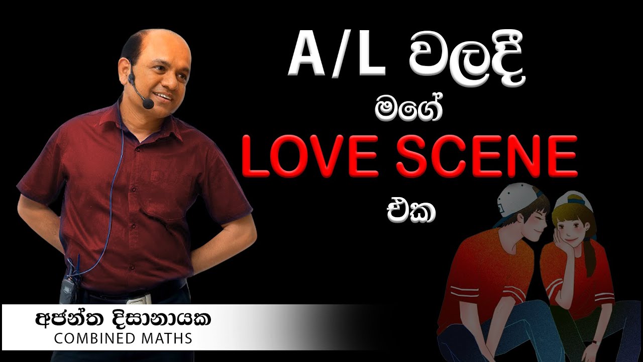 AL උන් Love කළ යුතු ක්‍රමය I Combined Maths I Ajantha Dissanayake