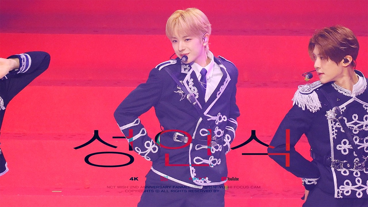 [4K] 엔시티위시 유우시 '성인식‘ 1차+2차 (원곡 : 박지윤) NCT WISH 2ND ANNIVERSARY FANMEETING 260221