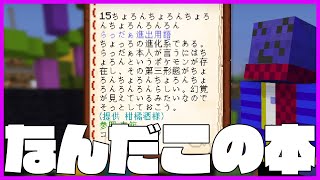 リスナーから謎の辞典をもらいました(らっだぁ用語集6巻)【なにもしないんくらふと】