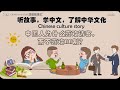 【听故事  学汉语】Why do Chinese people like to treat others? | 中国人为什么喜欢请客，而不喜欢AA制?  | Chinese culture story