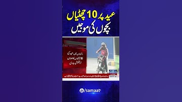 Eid ul Fitr 2025 | Govt Announces Holidays | Samaa TV | #trendingshorts