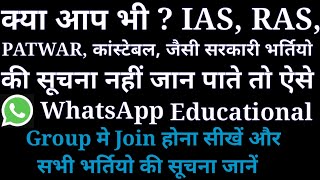 Education Whatsapp Group Link 🔗 || How can I join whatsapp educational groups without admin screenshot 5