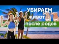 Убираем ДИАСТАЗ. 5 эффективных упражнений, чтобы вернуть плоский живот.