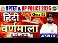 Hindi Varnmala Complete #03 | हिंदी वर्णमाला (स्वर और व्यंजन) | UPTET, CTET, UP Police, SSC