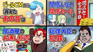【法律雑学10選】世の中の「気になる 」を法律で解説