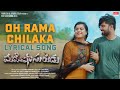 Oh Rama Chilaka - Lyrical Video | Mahishasurudu | NM Vinod, Rechakalra | Ravikumar.G | Saketh Sairam