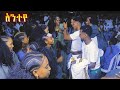 አንተየ Amharic አማራየ ባህል እስክስታ ወሎ ራያ አማራ New Ethiopian Music 2026 Official Video 