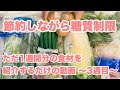 【節約 食材 糖質制限】節約しながら糖質制限中の為1週間分の食材を紹介します