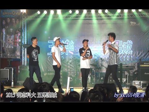 201505明志五樂圍城_玖壹壹911-02 訪談