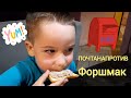 Форшмак чисто по одесски