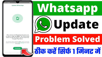 This Version of Whatsapp became out of date problem Solve 2025 | Whatsapp out of date Update problem