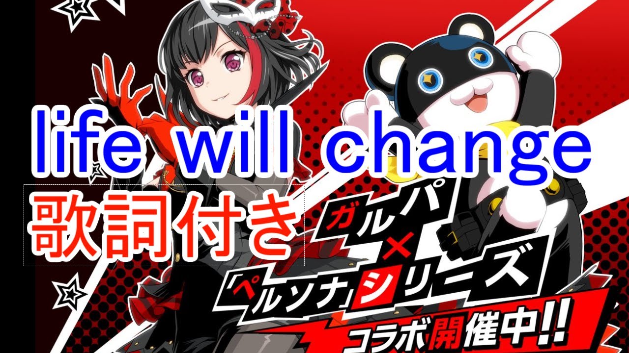 Life will change 歌詞付き 【バンドリ】 YouTube