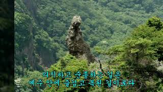 새찬송가 449 예수 따라가며
