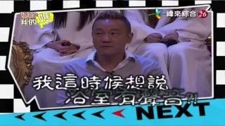 20160926 (一) ch26 愛喲我的媽 驚魂鬼燈獎