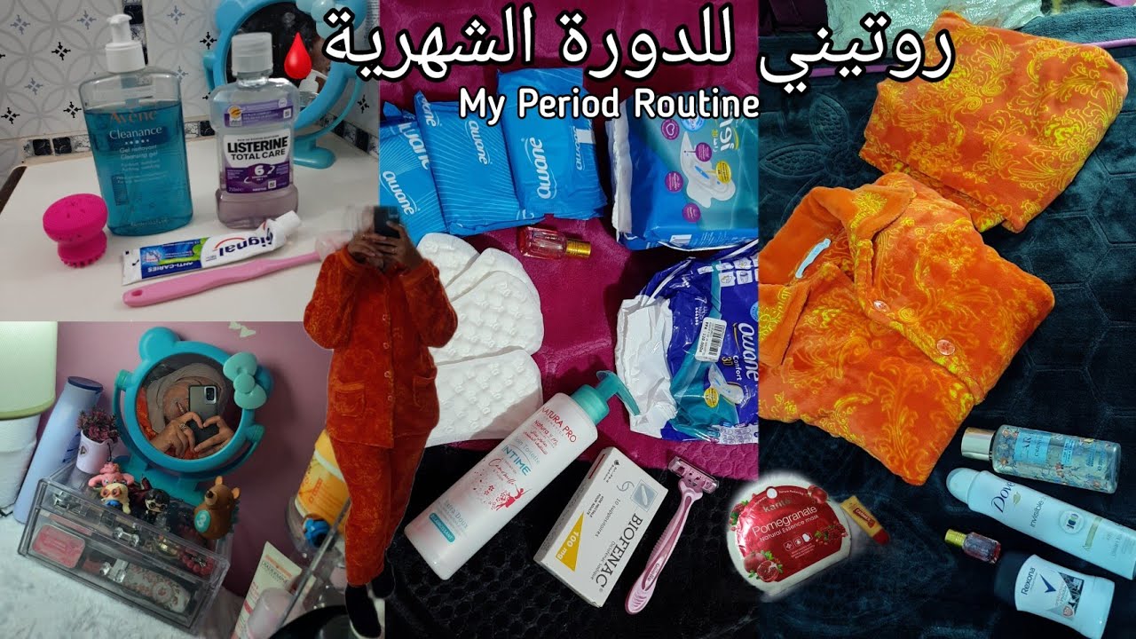My Period Routine😰|روتيني للدورة الشهرية بالتفصيل 🩸أسرار التخلص من الرائحة الكريهة👙(hack+advice)🌸