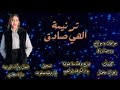 ترنيمة إلهي صادق