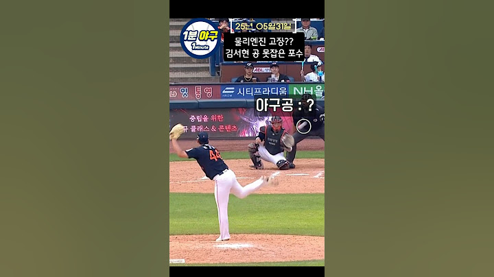물리엔진 고장난 김서현의 패스트볼 #kbo #야구