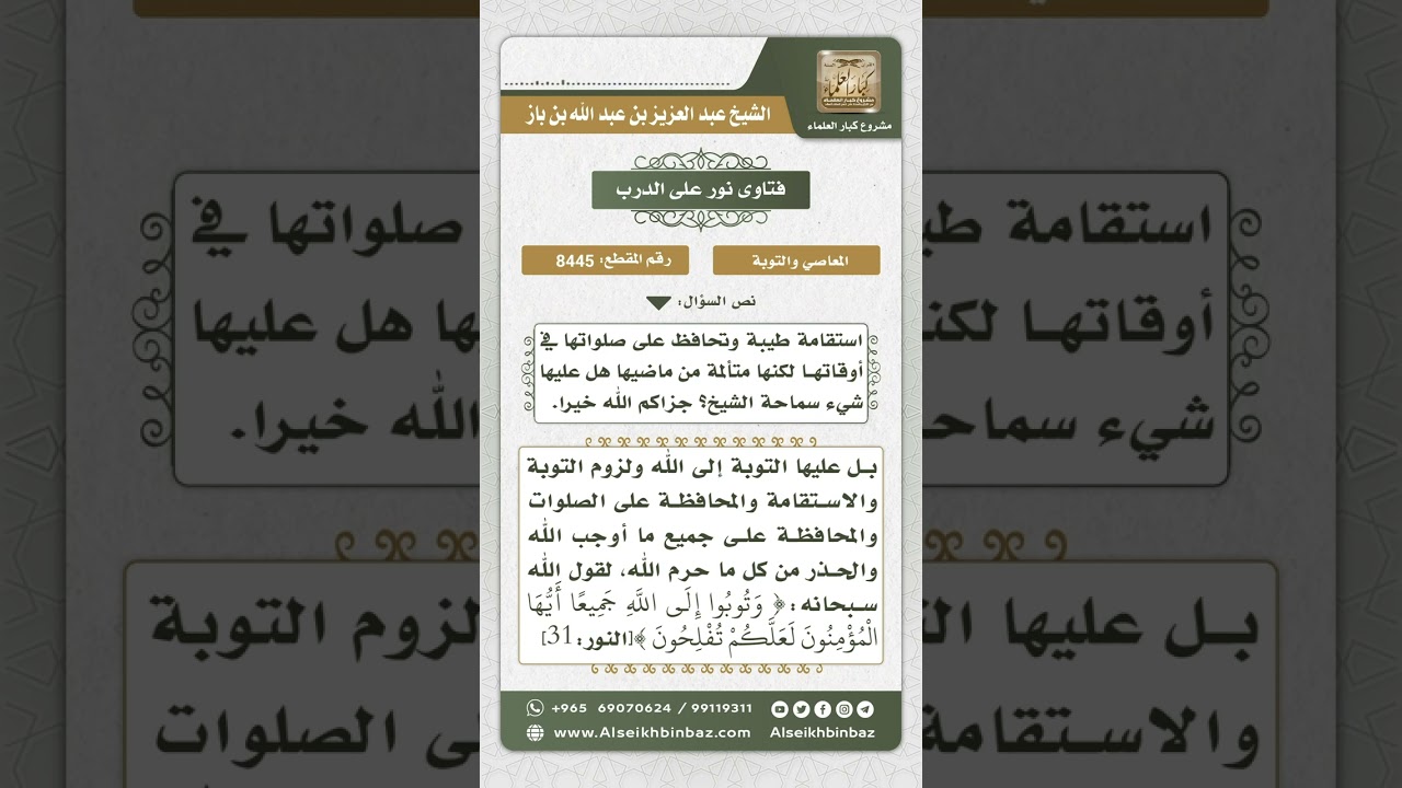 8445 - الواجب على من تاب من ترك الصلاة  -  نور على الدرب