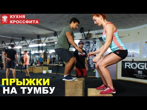 Видео: 6 удивительных преимуществ тренировки с прыжками на ящик