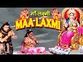 Maa Laxmi | माँ लक्ष्मी | | धन और संपत्ति की अधिष्ठात्री देवी हैं | H D | Full Film