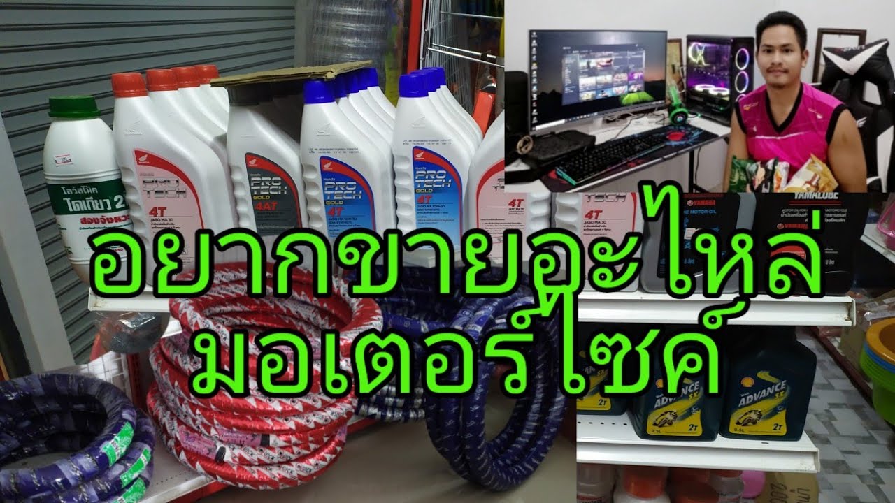 ร้านขายของชำEp15.ขายอะไหล่มอเตอร์ไซค์ในร้านขายของชำ