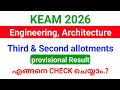 KEAM 2026 | Engineering Third, Architecture Second allotments provisional result ഇന്ന്.!!