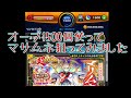 【モンスト】オーブ1500個マサムネに捧げてみました