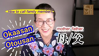 Как позвонить членам семьи по-японски. Как использовать 母хаха/父chichi и おかあさんokaasan/おとうさんotousan