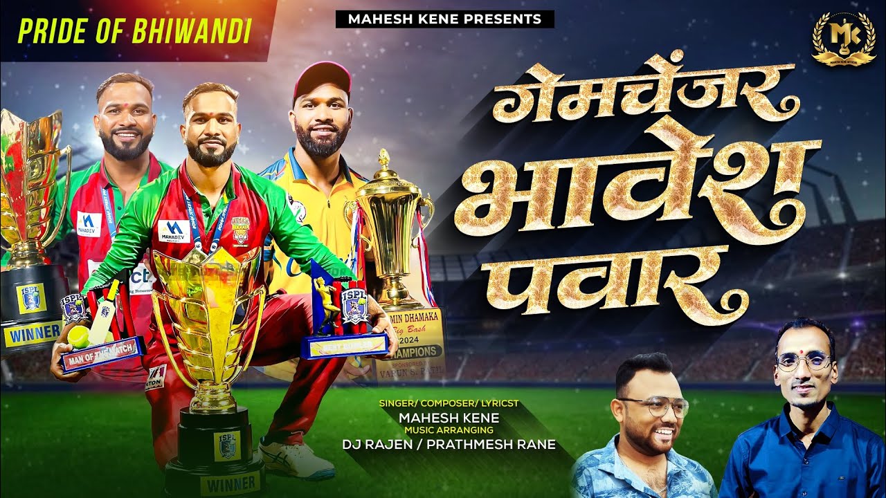Gamechanger Bhavesh Pawar | गेमचेंजर भावेश पवार | Tennis Cricket Song | Mahesh Kene | Dj Rajen #game