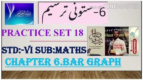 Maths || Class 6 || Chapter no 6 || Bar graph || Practice set 18 || Urdu MEDIUM Animated
