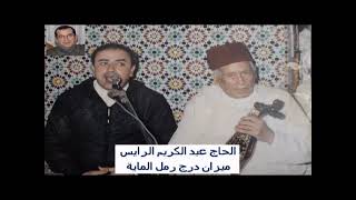 ميزان درج رمل الماية - Répertoire: Jamal hafid 62