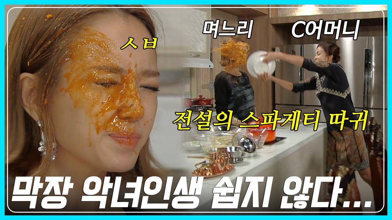 기를 쓰고 찐친 남친까지 빼앗으면서 재벌가 며느리가 됐는데...역경과 고난의 연속인 웃픈 드라마🔥1~120회 정주행🔥