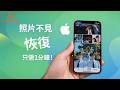 【iPhone恢復原廠設定救回2026】只需1分鐘！救回iPhone資料，Tenorshare Ultdata專業資料救援軟體，快速救回恢復原廠的iPhone