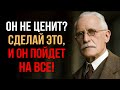 Он будет У ТВОИХ НОГ, если ты сделаешь ЭТО ПРАВИЛЬНО | Карл Юнг