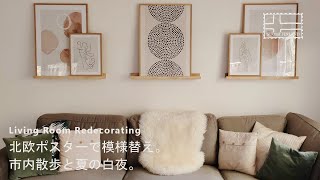 DECORATING OUR LIVING ROOM | city | cheese burger | night walk | VLOG | Life with Kamome