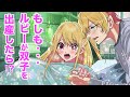 【推しの子】ルビーの双子を授かったら?【星野ルビー 星野アクア 星野アイ】