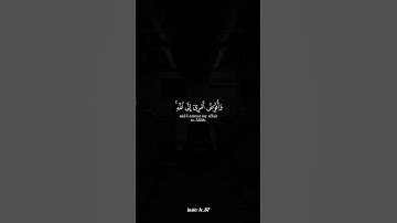 قرآن كريم #ياسر_الدوسري #اللهم_صل_وسلم_على_نبينا_محمد