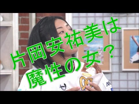 片岡安祐美は魔性の女？「男友達は200人。みんな私のこと好きだと思う」