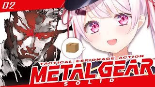 〖 メタルギアソリッド 〗シリーズ完全初見‼️潜入捜査をする女子高生②〖にじさんじ/椎名唯華 〗