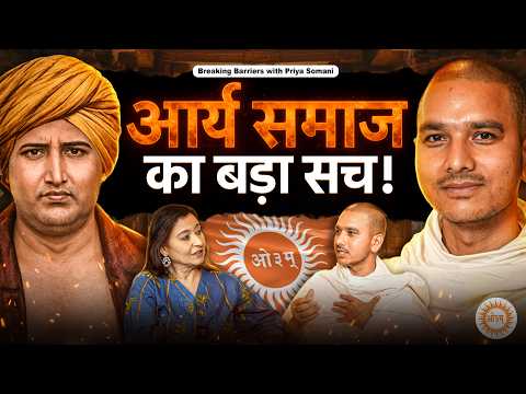 आर्य समाज: on Vedas, Caste System aur मूर्ति पूजा | Sach jo aapko जानना chahiye #aryasamaj