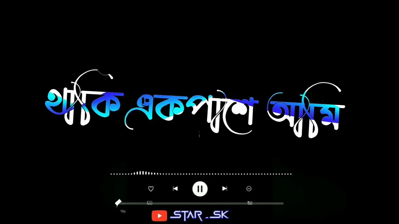 Thaki Ek Pashe Ami Arek Pashe Tui  Whatsapp status New Bengali Black screen Status Video