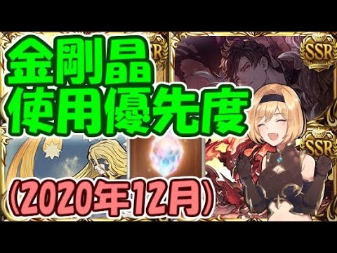 公式生放送の金剛晶はどの召喚石に使うべきか グラブル 年12月 Youtube